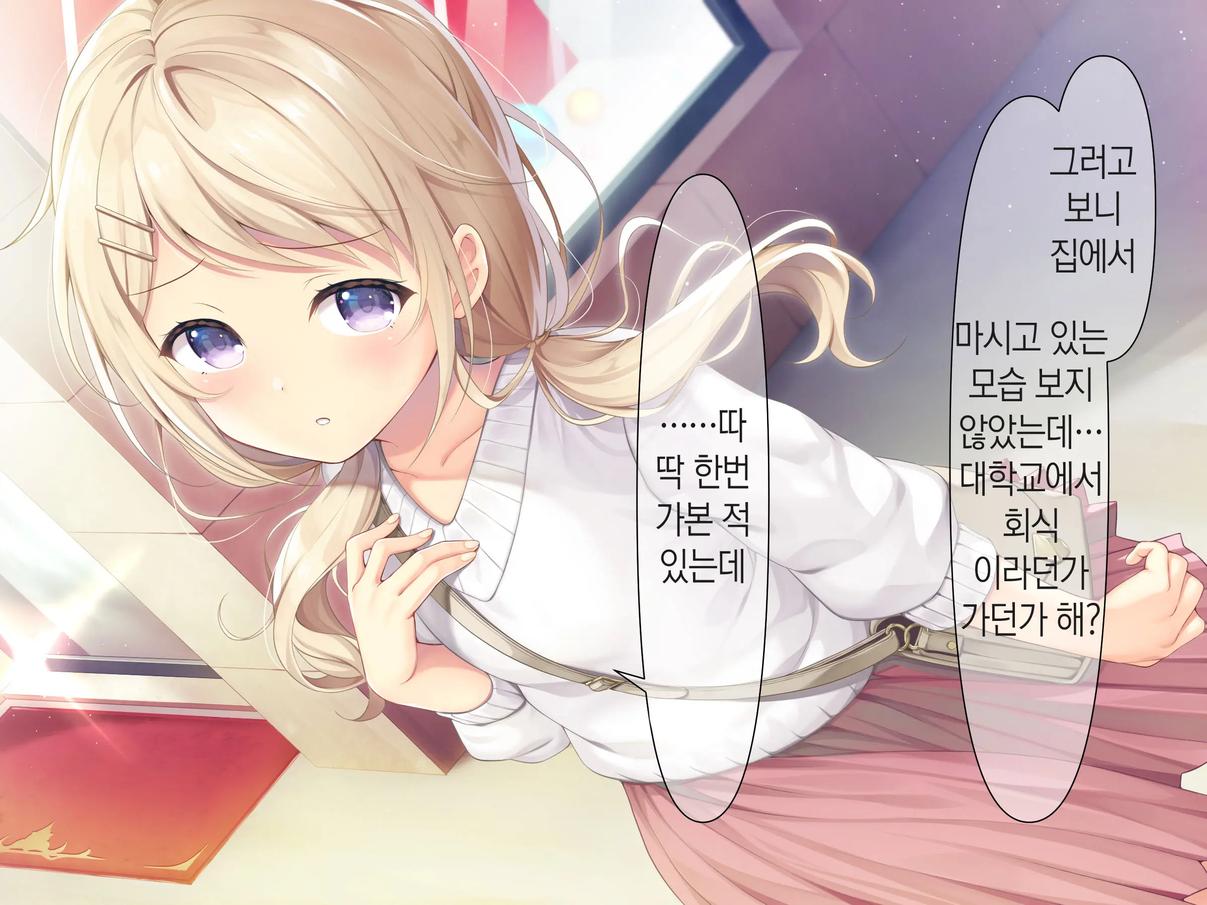 Chicchai Onee-Chan Ni Amayakasaretai | 조그만 누나에게 어리광 부리고 싶어